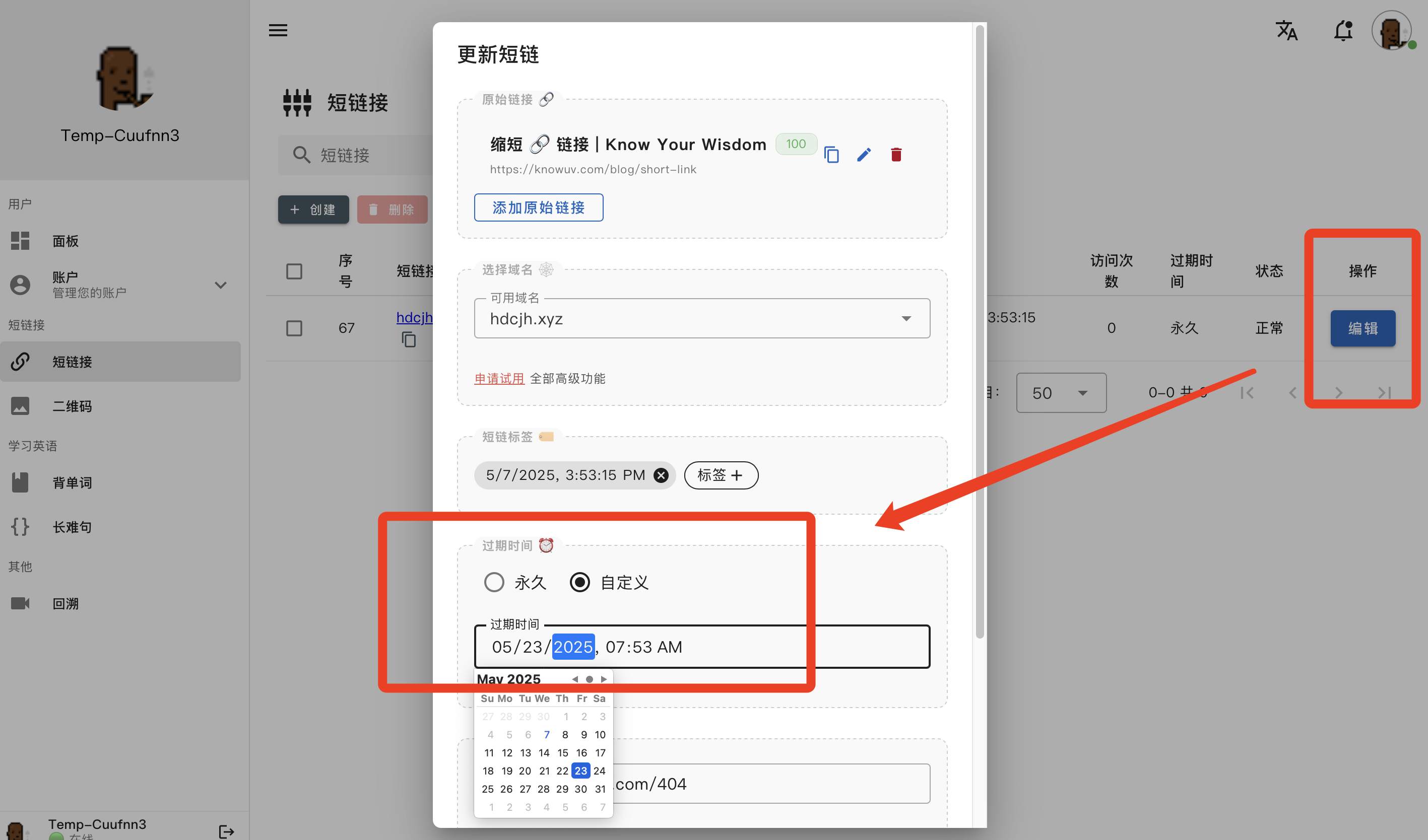 設置過期時間