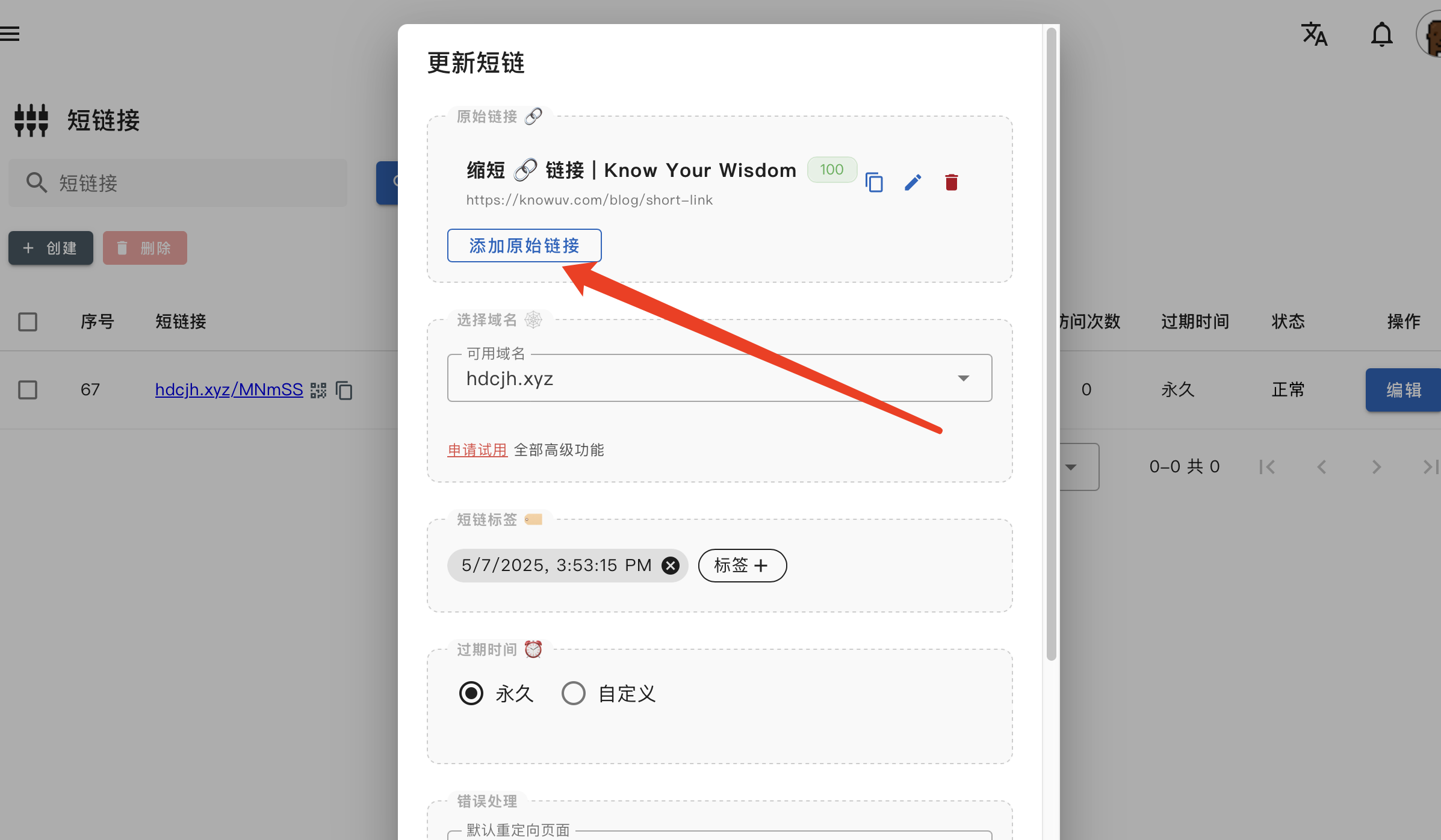 添加 A/B 測試頁麵