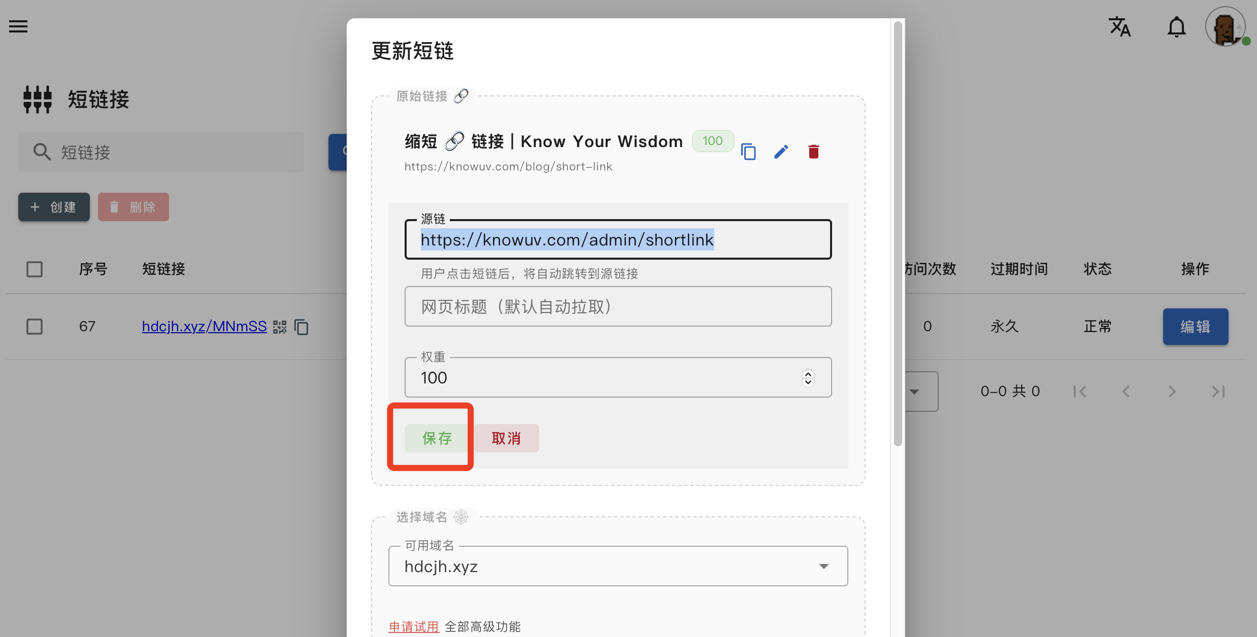 保存 A/B 測試頁麵