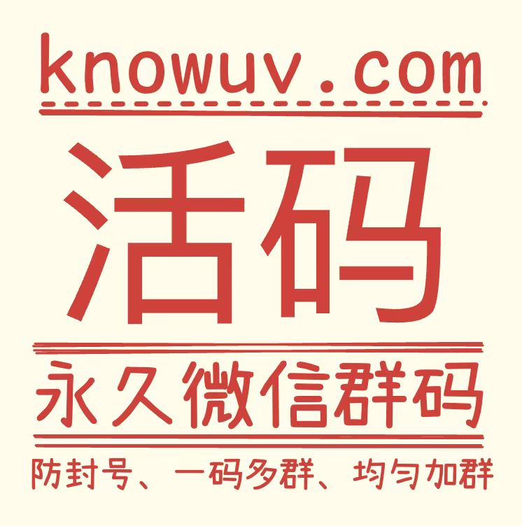 活码