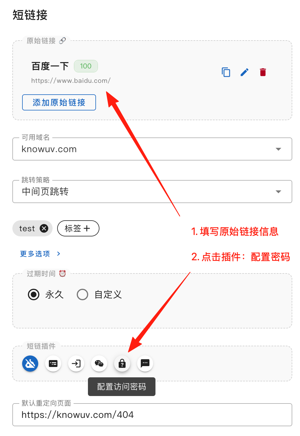 打开密码设置窗口
