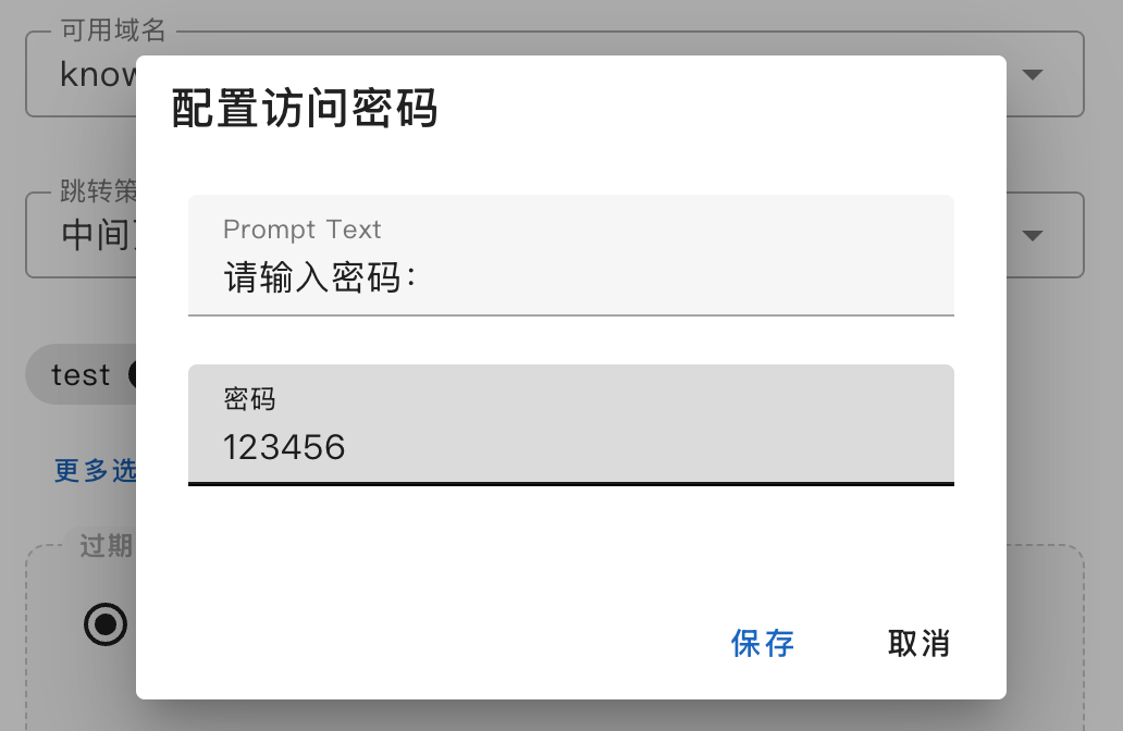 配置密码