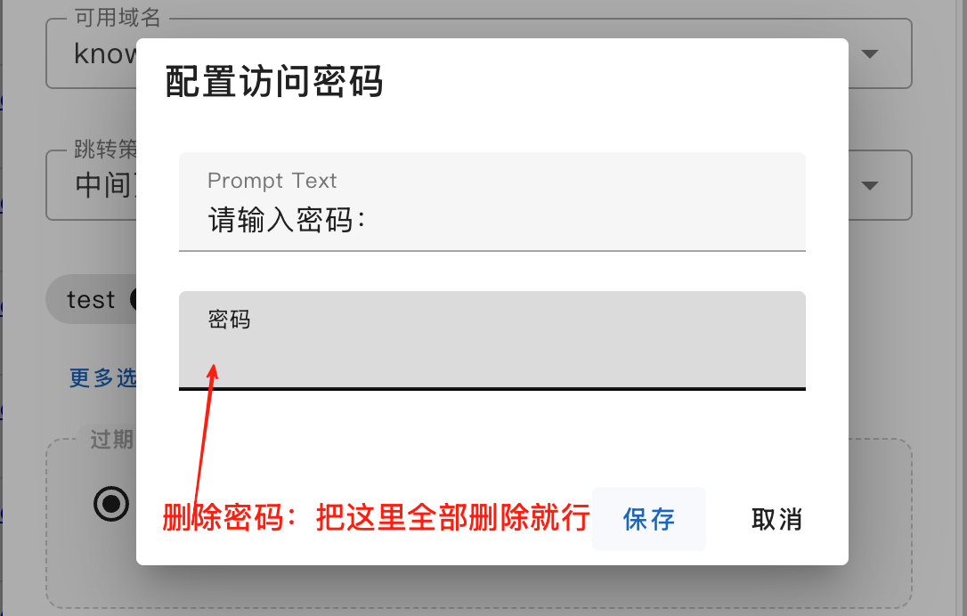 删除密码