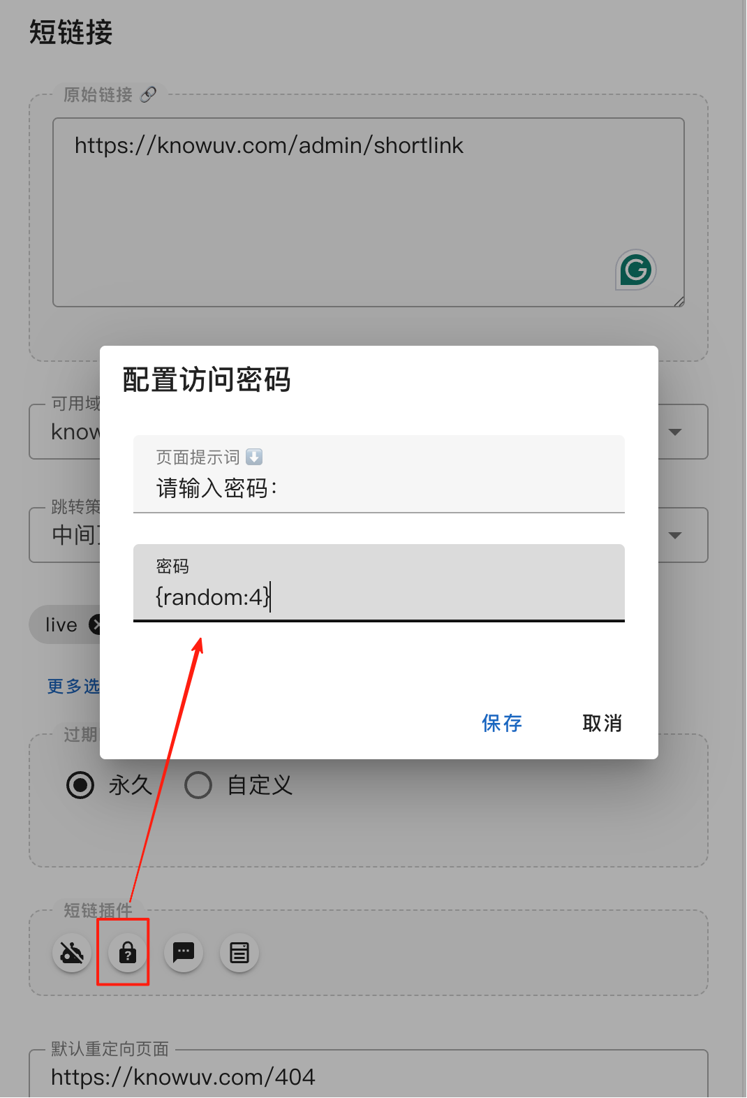 设置随机 4 位数密码