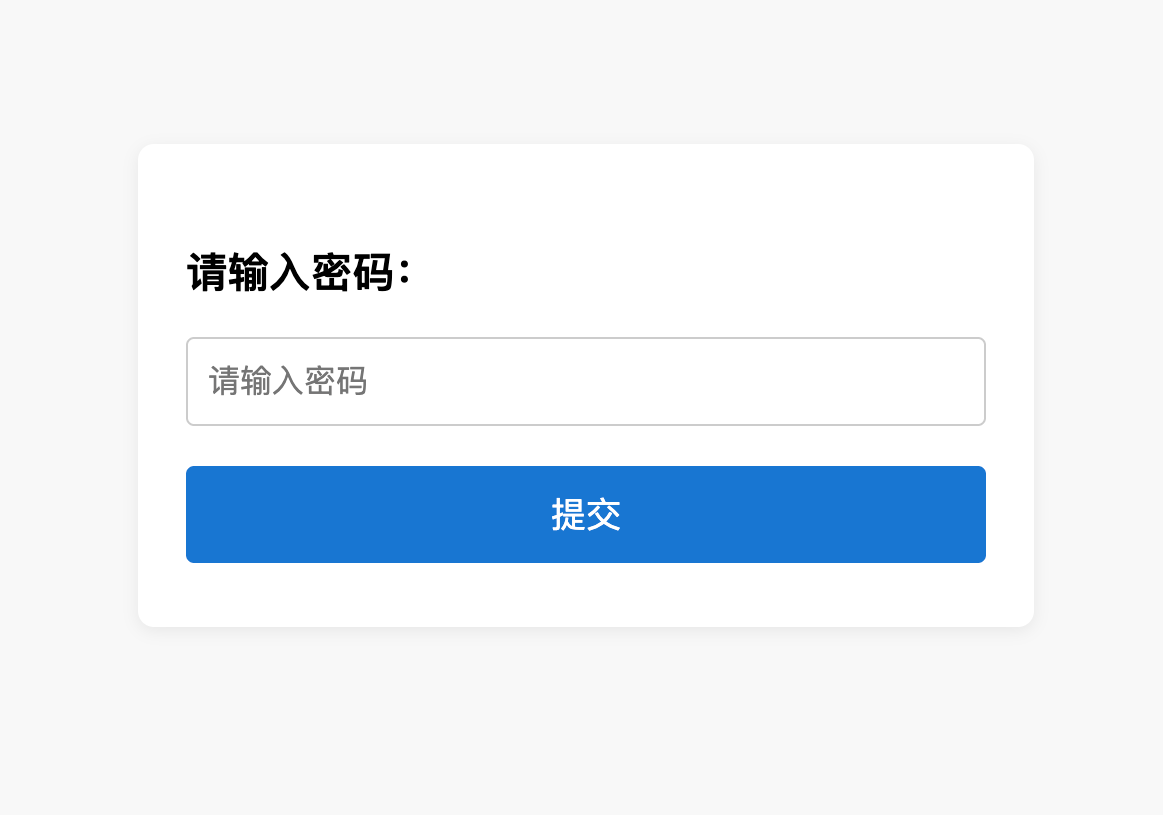 用户访问时需要输入密码