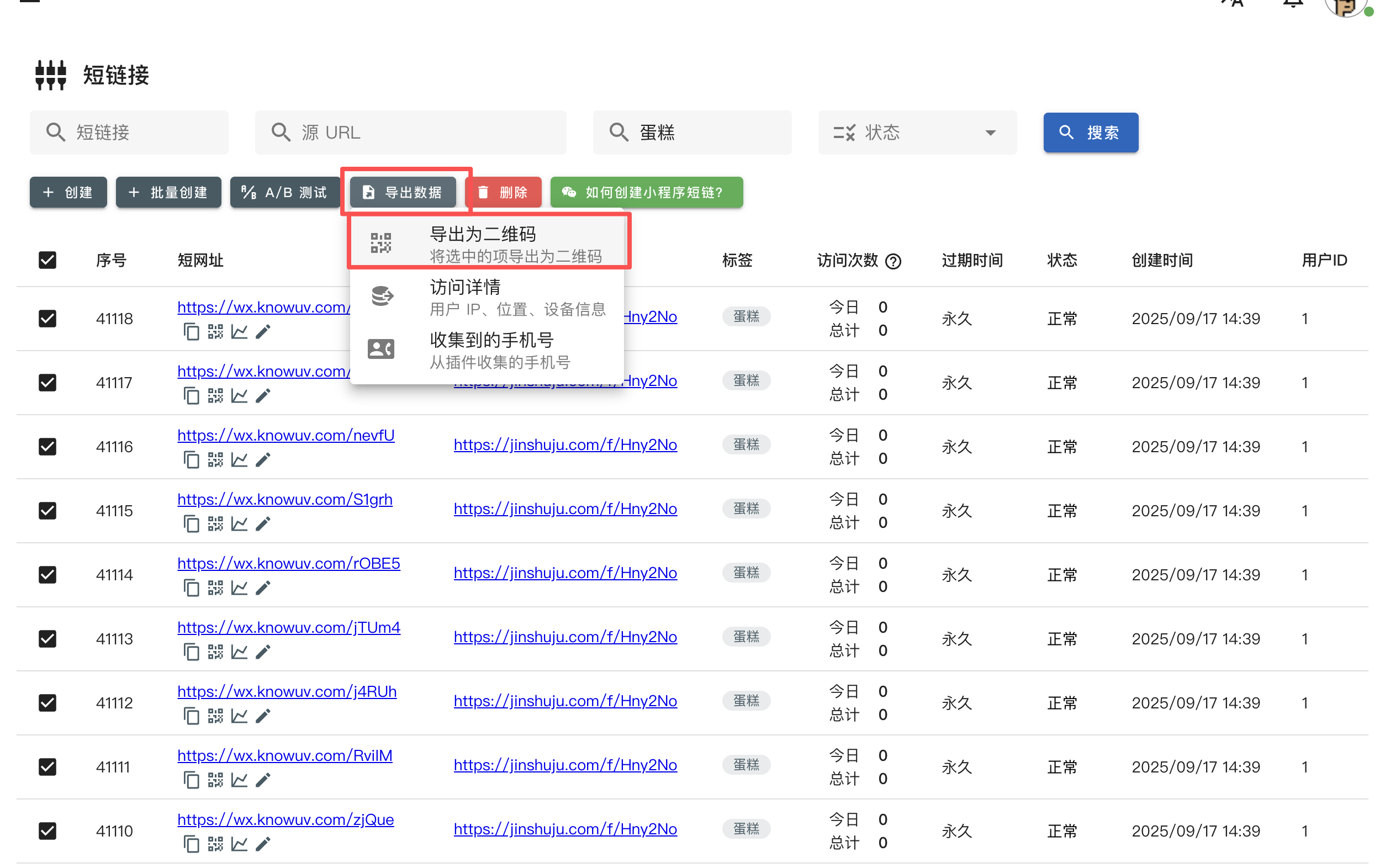 “导出” -> “导出为二维码”