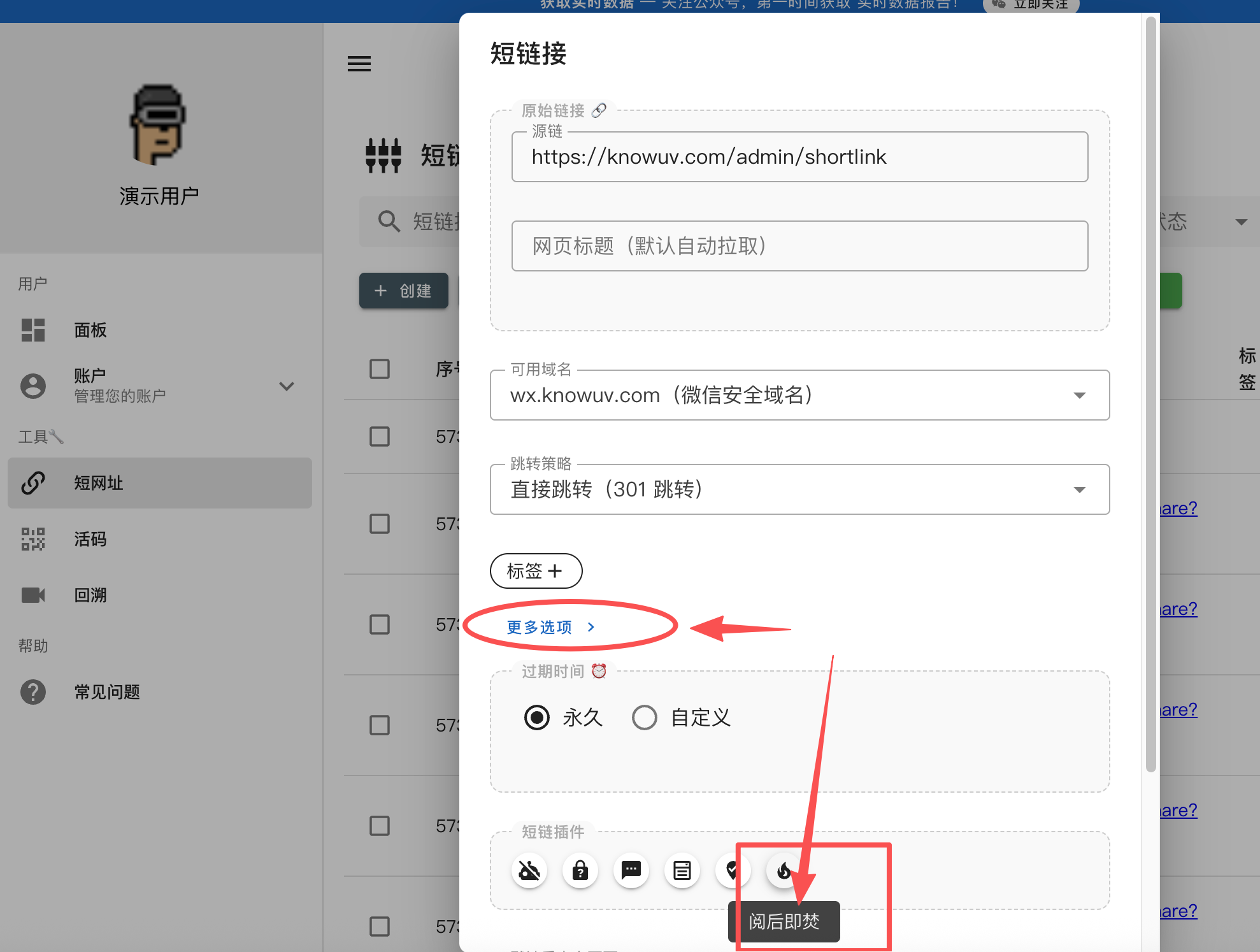 更多选项 -> 阅后即焚