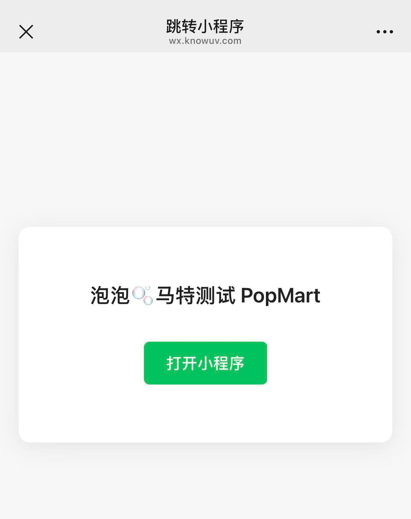 小程序跳转页截图